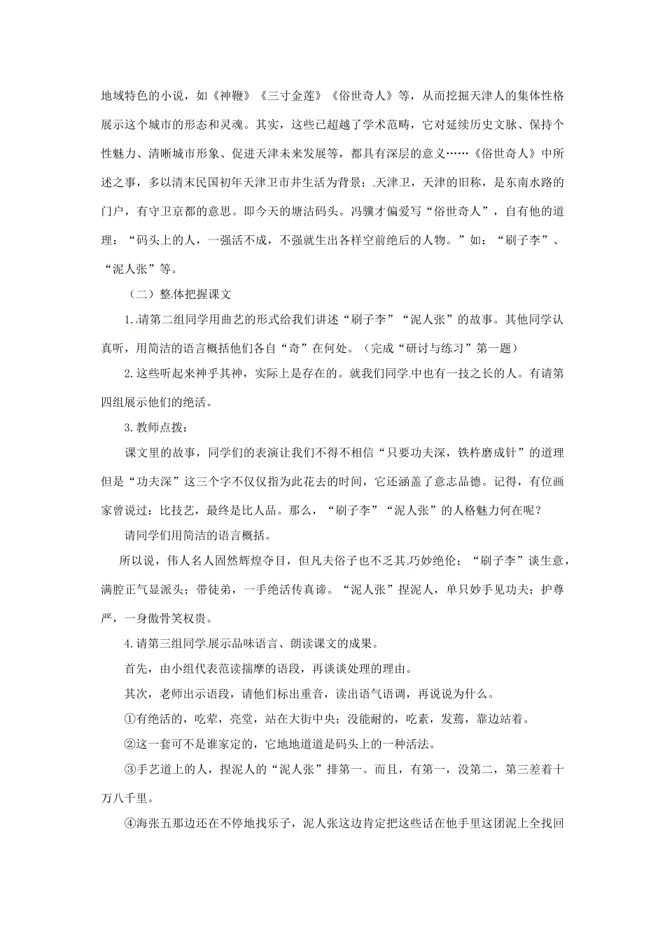 安徽省安庆市第九中学八年级语文下册 20.俗世奇人教案 新人教版_第2页