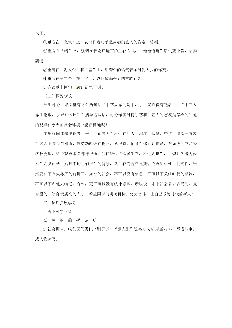 安徽省安庆市第九中学八年级语文下册 20.俗世奇人教案 新人教版_第3页