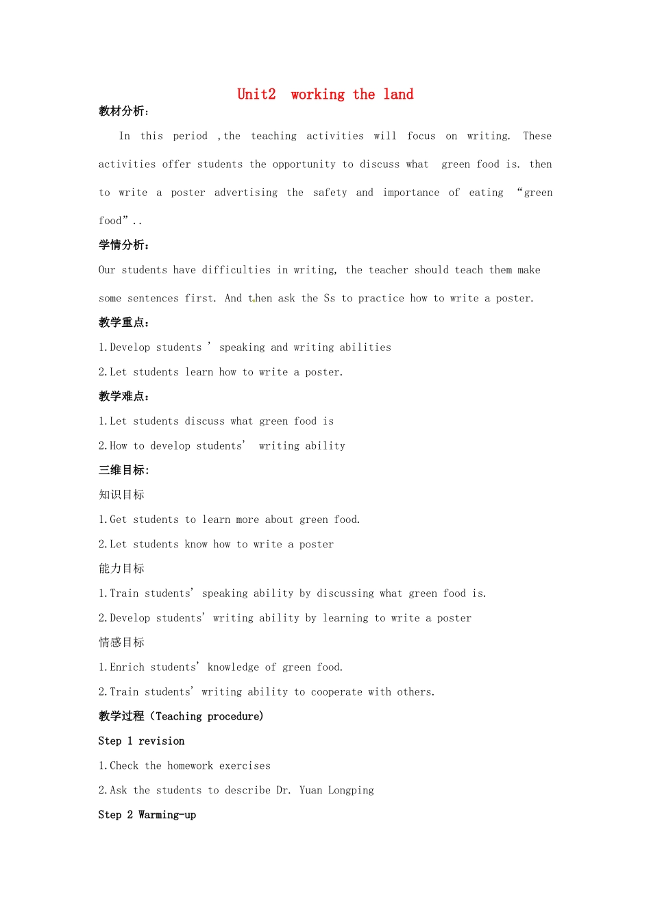 浙江省衢州市高中英语《Unit2 working the landwriting》教案 新人教版必修4_第1页