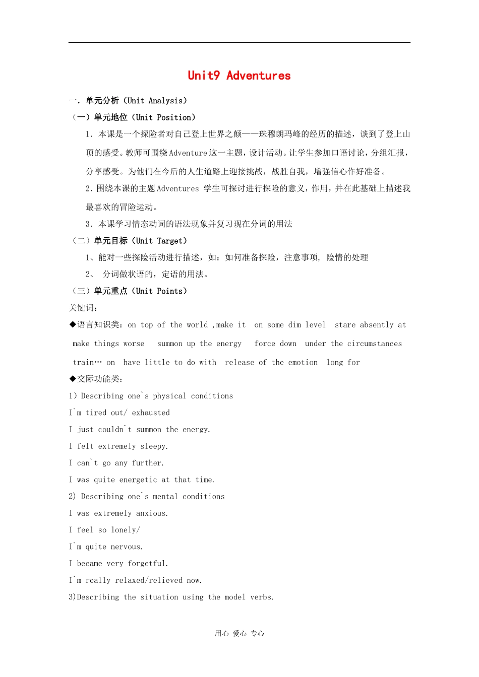 高二英语：Unit9 Adventures教案上海新世纪版S2B_第1页