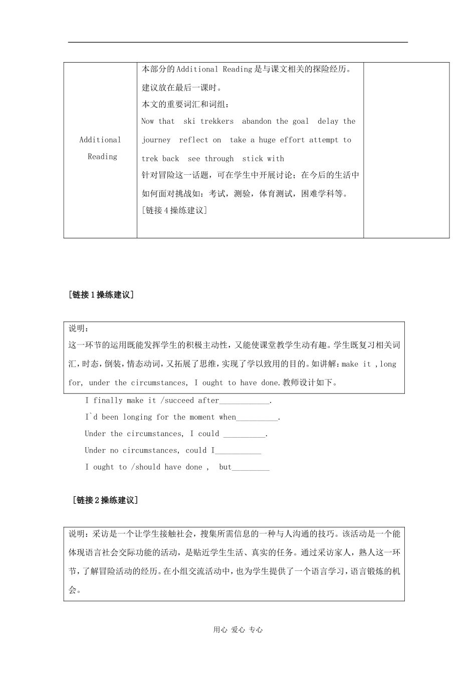 高二英语：Unit9 Adventures教案上海新世纪版S2B_第3页