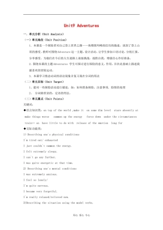 高二英语：Unit9 Adventures教案上海新世纪版S2B