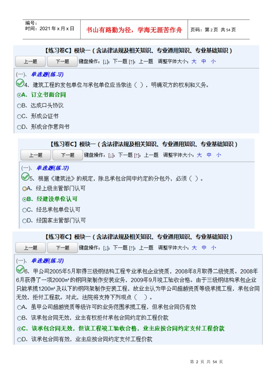 法律法规及相关知识、专业通用知识、专业基础知(C模板一)_第2页