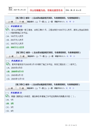 法律法规及相关知识、专业通用知识、专业基础知(C模板一)