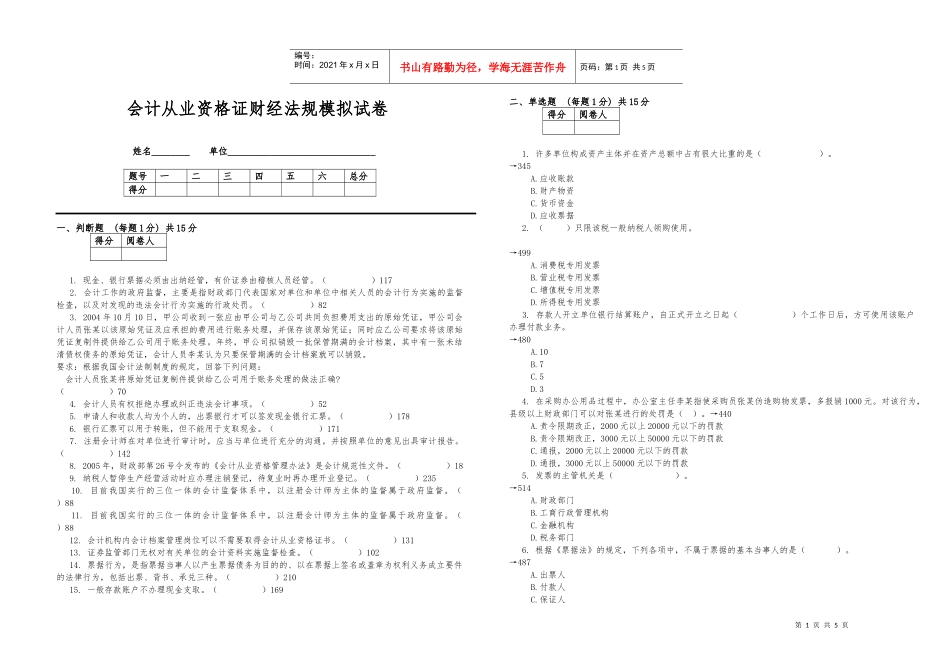 会计从业资格证财经法规模拟试卷_第1页