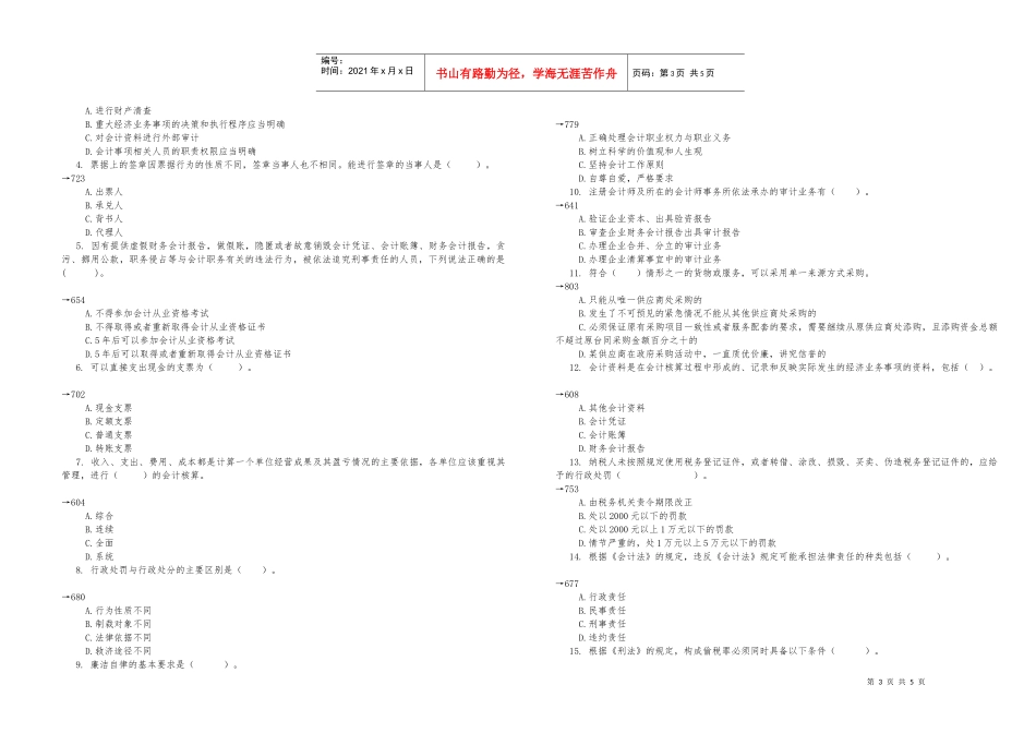 会计从业资格证财经法规模拟试卷_第3页