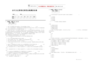 会计从业资格证财经法规模拟试卷