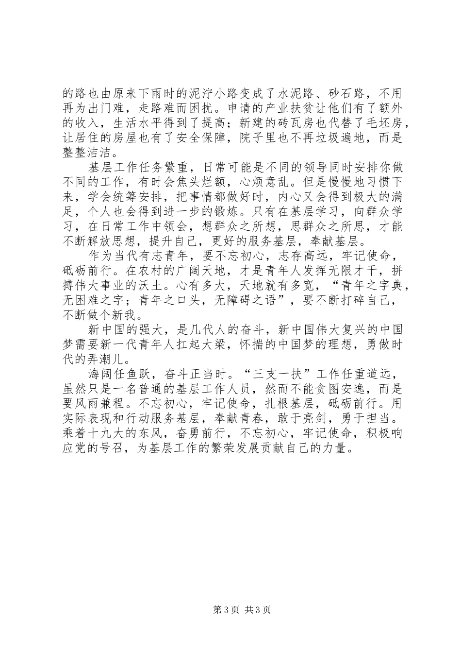 最新三支一扶青年心得体会_第3页