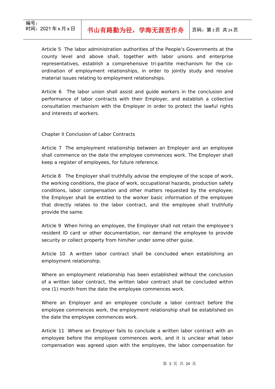 劳动合同法(英文)_第3页