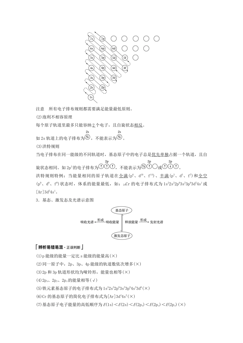 高考化学新增分大一轮复习 第12章 第37讲 原子结构与元素周期表、元素性质精讲义优习题（含解析）鲁科版-鲁科版高三全册化学教案_第2页
