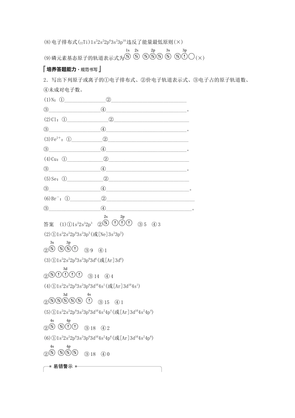 高考化学新增分大一轮复习 第12章 第37讲 原子结构与元素周期表、元素性质精讲义优习题（含解析）鲁科版-鲁科版高三全册化学教案_第3页