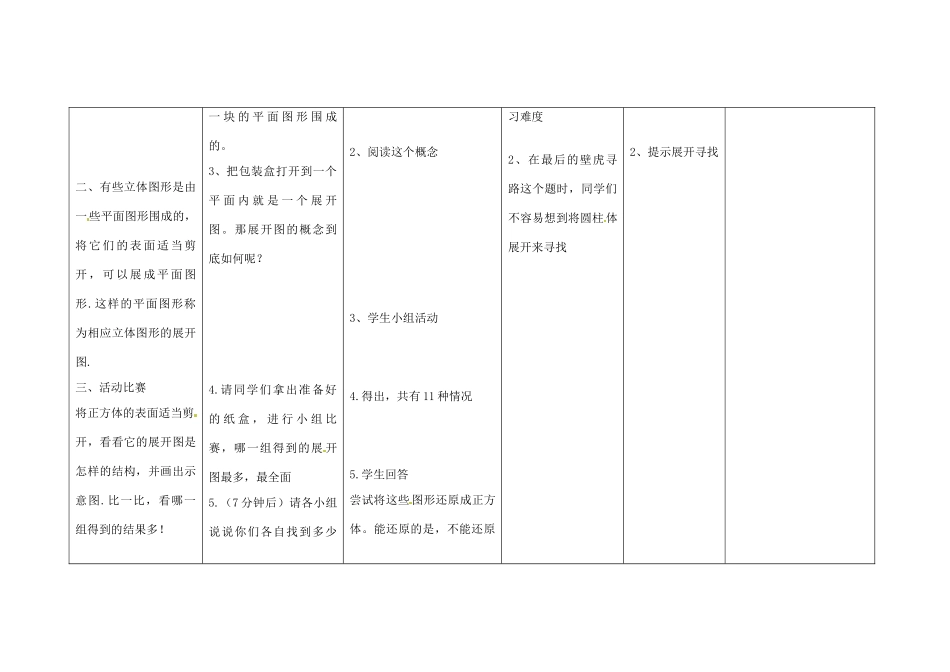 四川省华蓥市明月镇七年级数学上册 4.1.1 立体图形与平面图形（第3课时）教案 （新版）新人教版_第2页