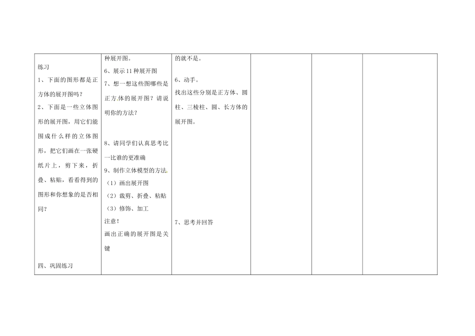 四川省华蓥市明月镇七年级数学上册 4.1.1 立体图形与平面图形（第3课时）教案 （新版）新人教版_第3页