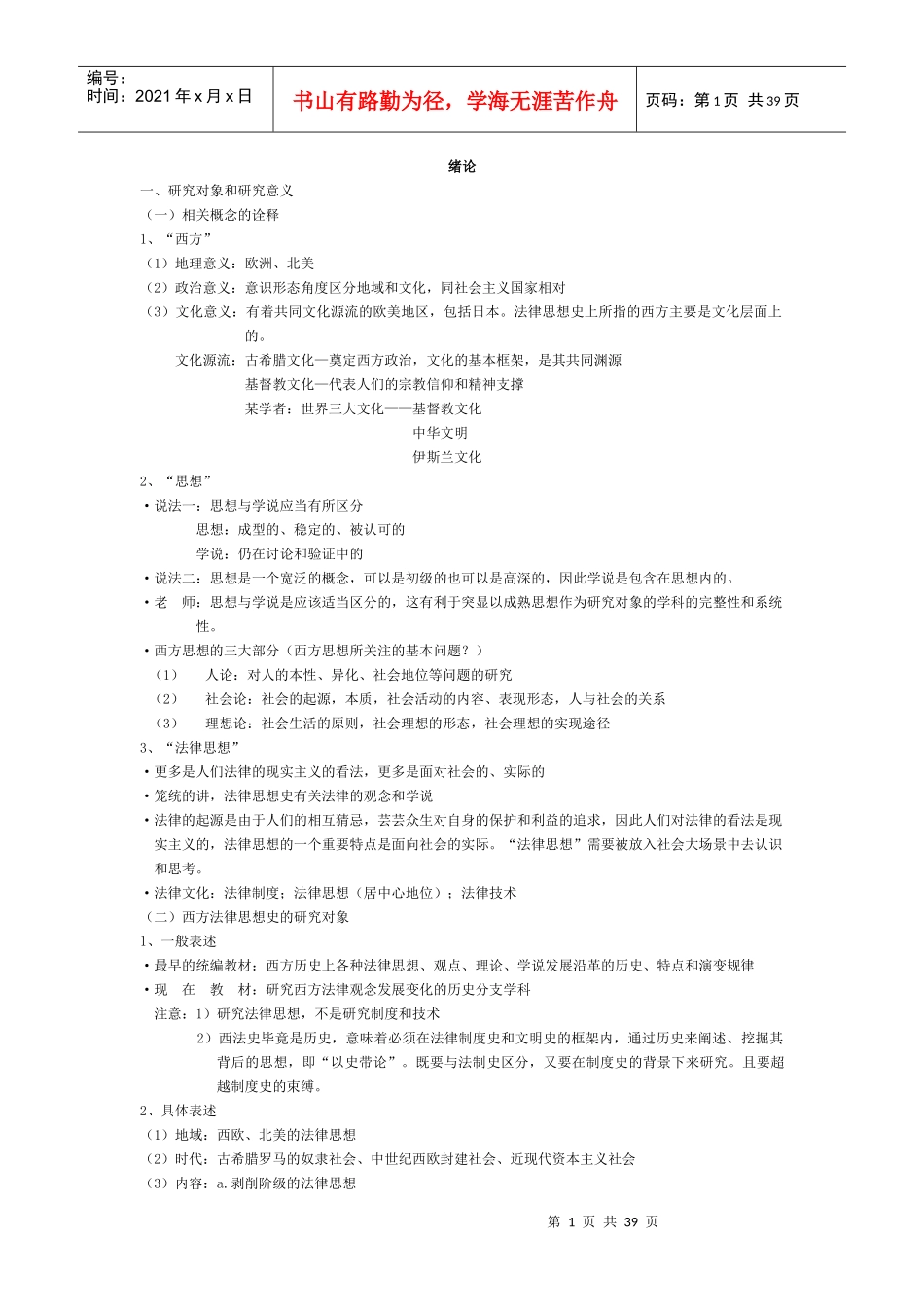 西方法律思想史(庞凌)_第1页