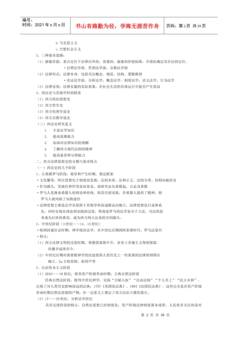 西方法律思想史(庞凌)_第2页