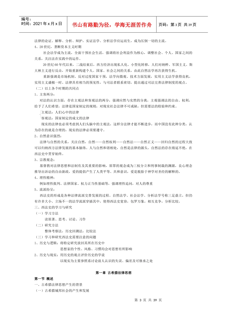 西方法律思想史(庞凌)_第3页