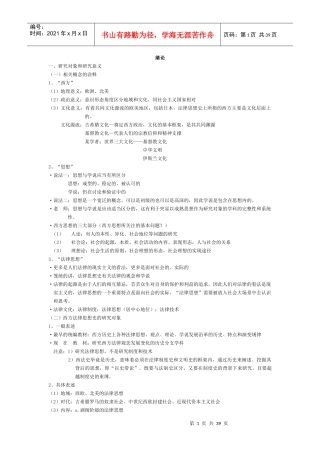 西方法律思想史(庞凌)