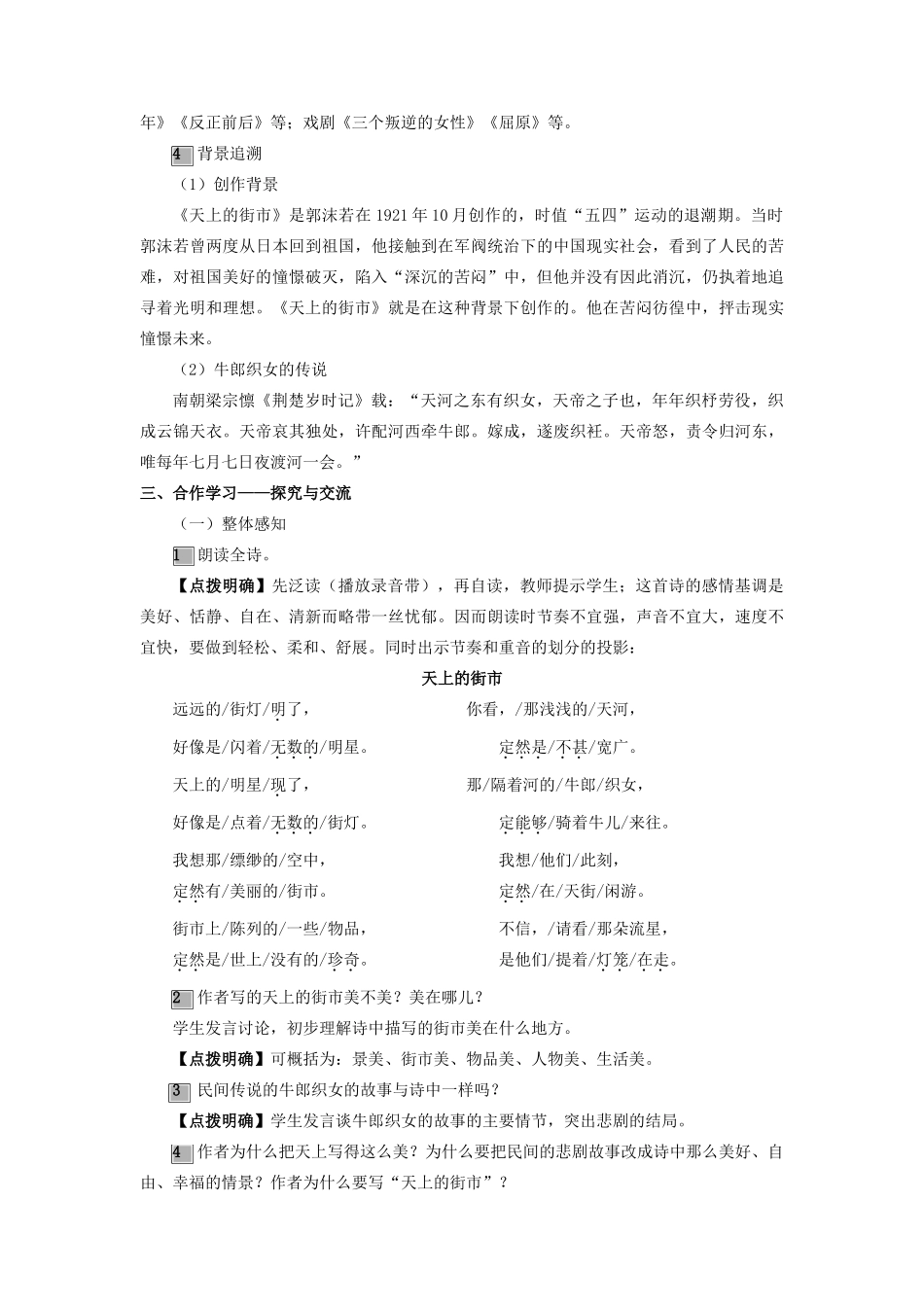 （秋季版）七年级语文上册 第三单元 9《天上的街市》教案 语文版-语文版初中七年级上册语文教案_第2页