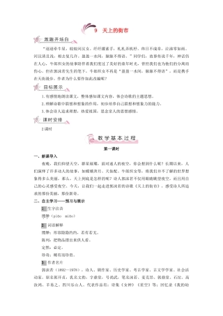 （秋季版）七年级语文上册 第三单元 9《天上的街市》教案 语文版-语文版初中七年级上册语文教案