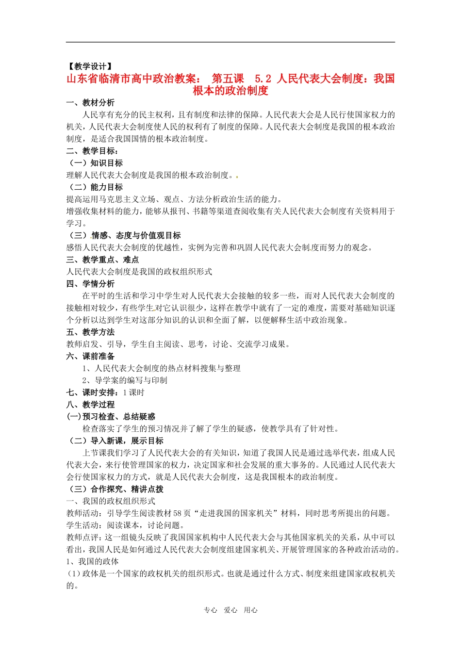山东省临清市高中政治 5.2《人民代表大会制度：我国根本的政治制度》精品教案 新人教版必修2_第1页