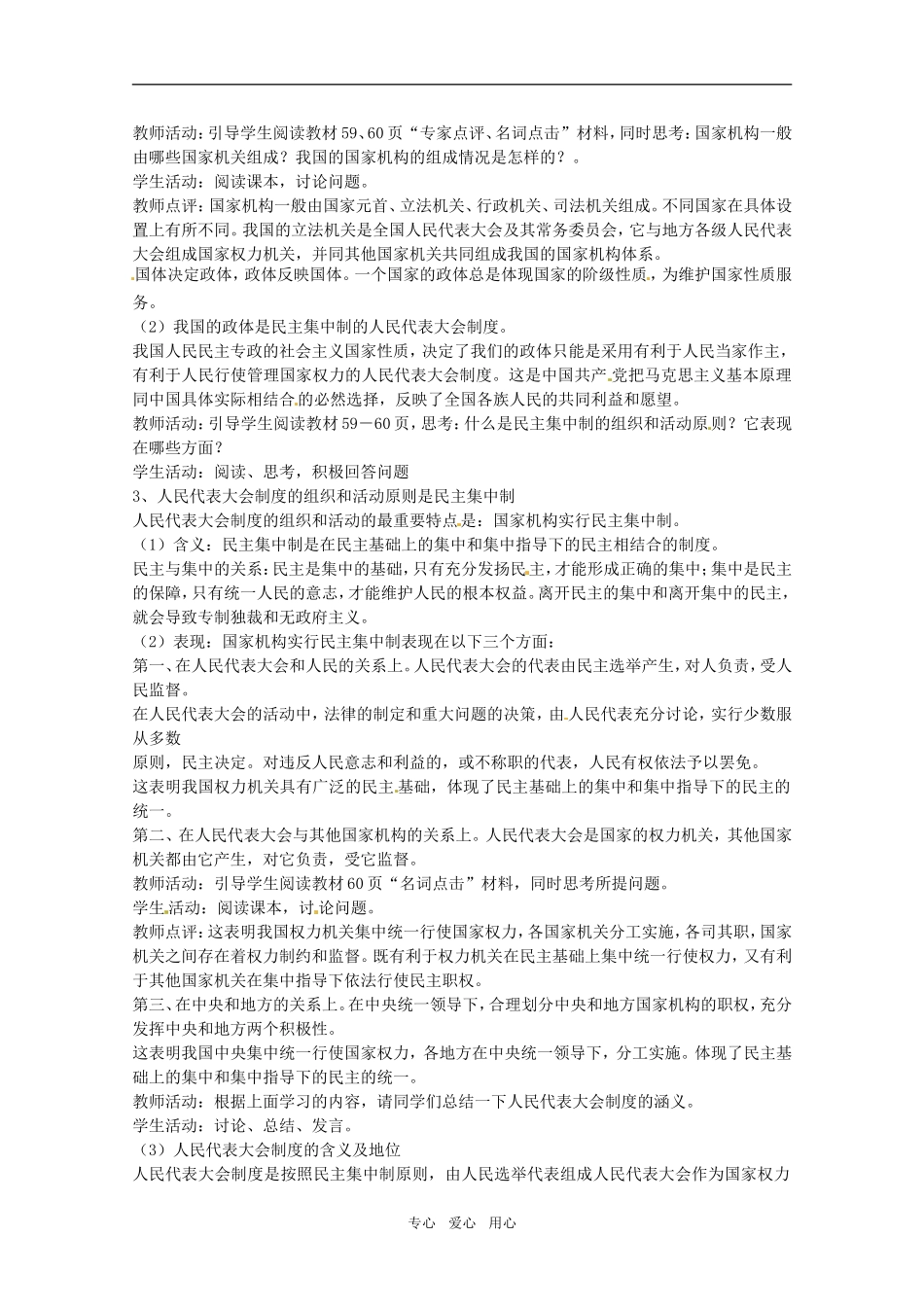 山东省临清市高中政治 5.2《人民代表大会制度：我国根本的政治制度》精品教案 新人教版必修2_第2页