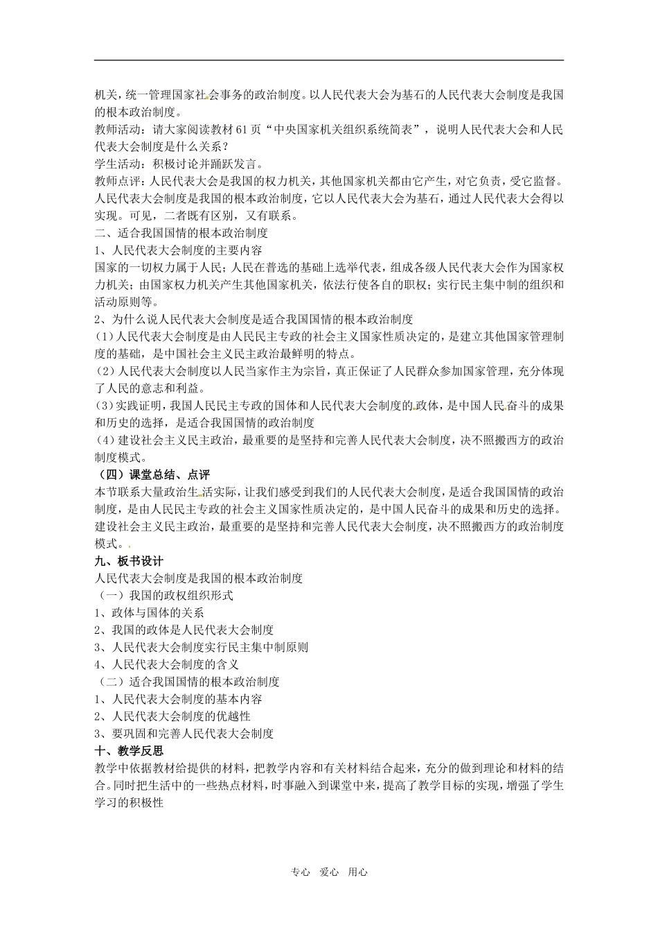 山东省临清市高中政治 5.2《人民代表大会制度：我国根本的政治制度》精品教案 新人教版必修2_第3页