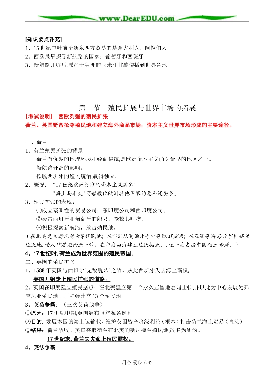 高一历史必修2 第五单元 新航路开辟、殖民扩张与资本主义世界市场的形成和发展_第2页