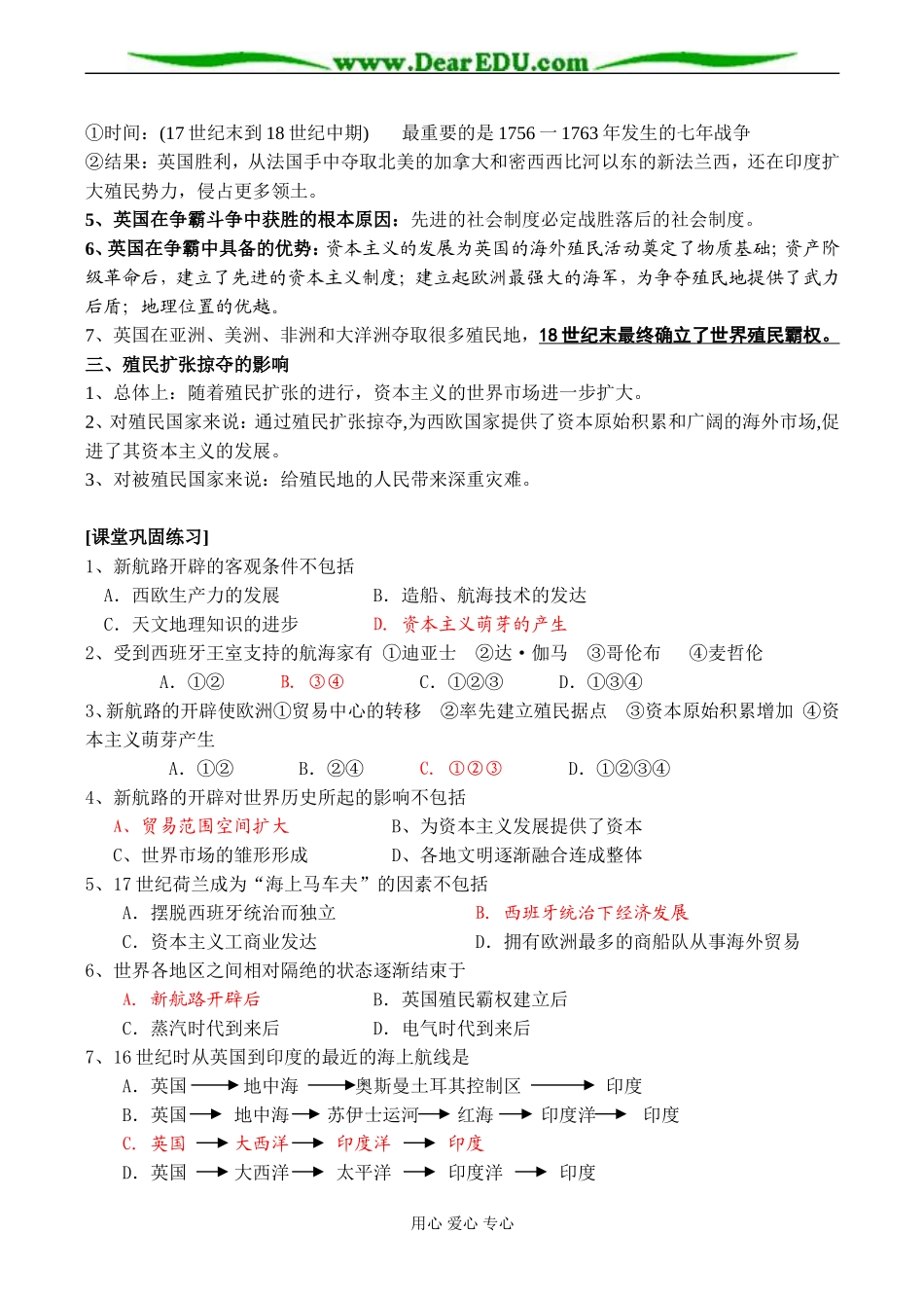 高一历史必修2 第五单元 新航路开辟、殖民扩张与资本主义世界市场的形成和发展_第3页