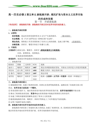 高一历史必修2 第五单元 新航路开辟、殖民扩张与资本主义世界市场的形成和发展