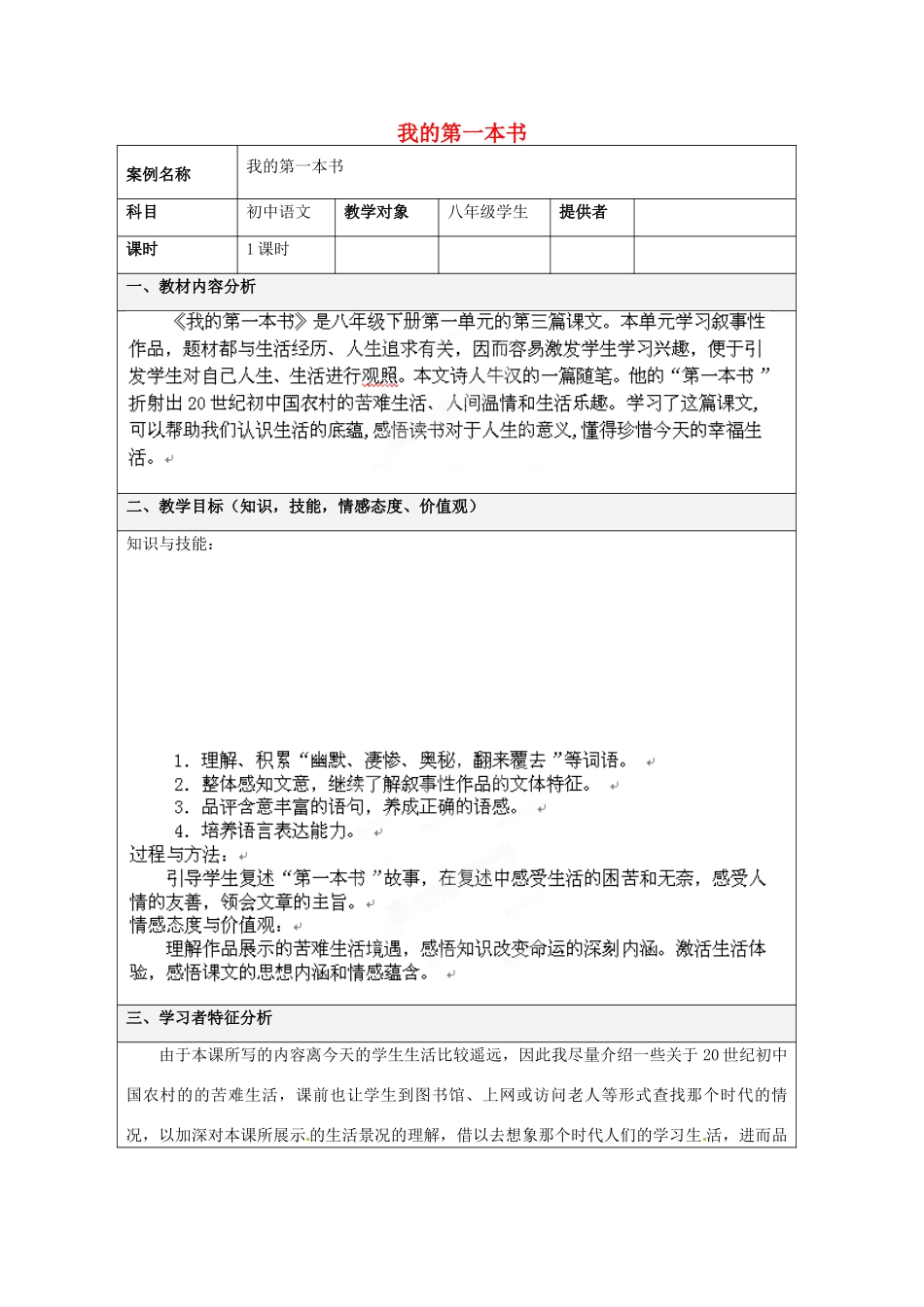 福建省厦门市八年级语文下册《我的第一本书》教案 新人教版_第1页