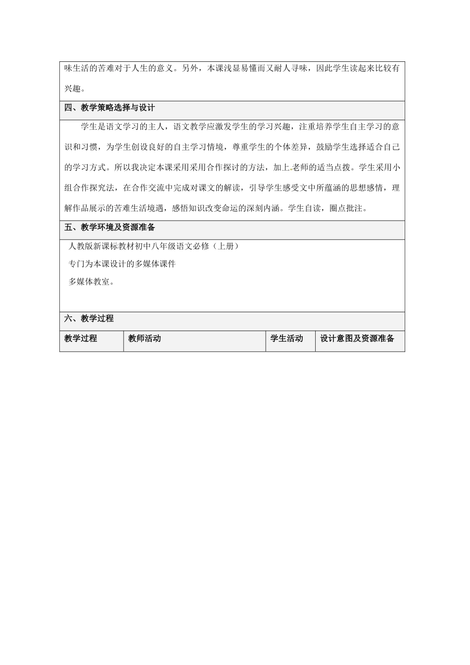 福建省厦门市八年级语文下册《我的第一本书》教案 新人教版_第2页