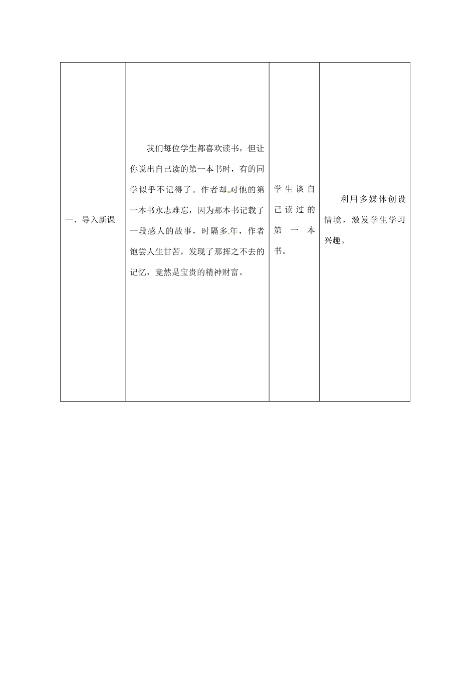 福建省厦门市八年级语文下册《我的第一本书》教案 新人教版_第3页