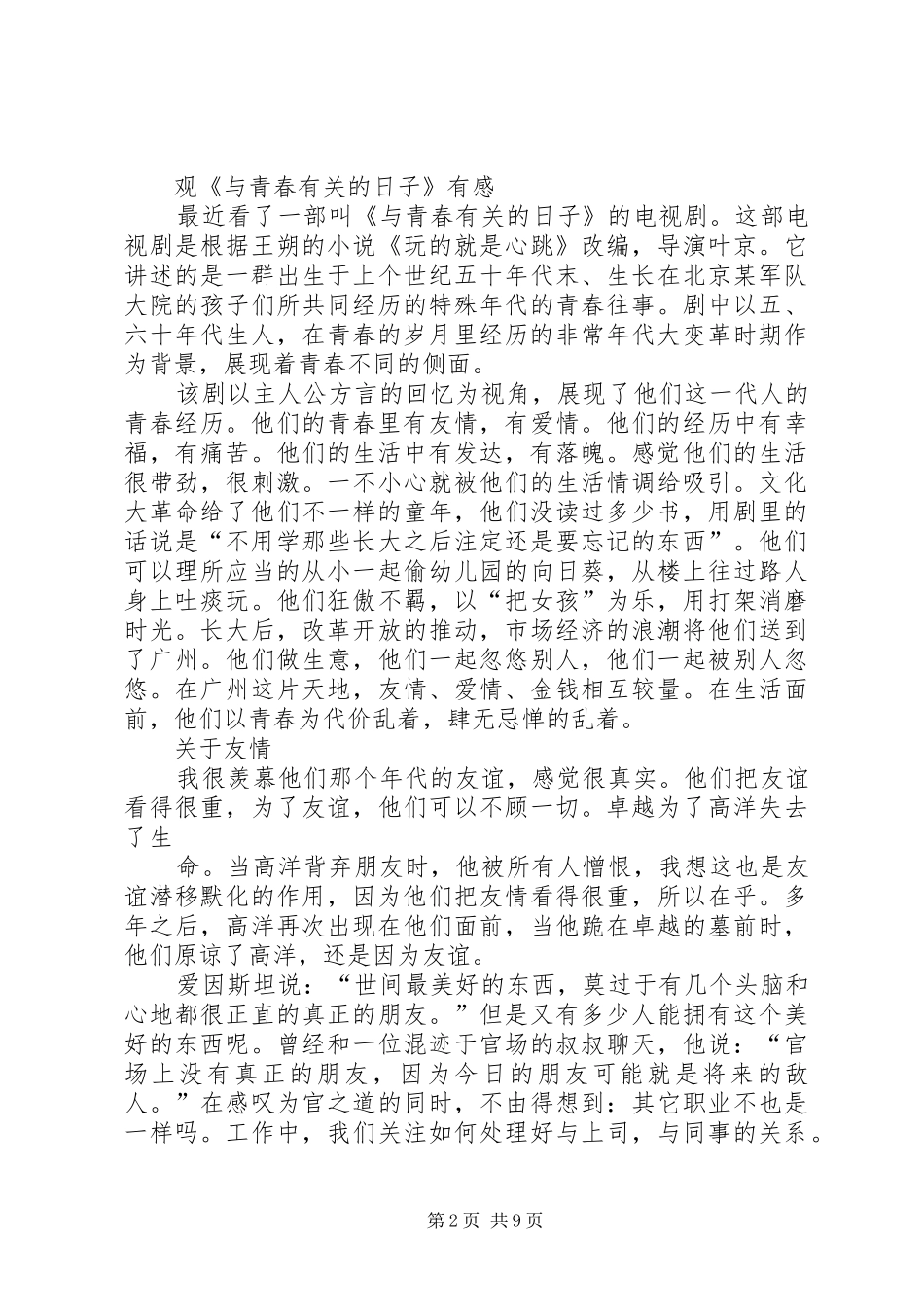 第一篇：观《点燃理想的日子》有感_第2页