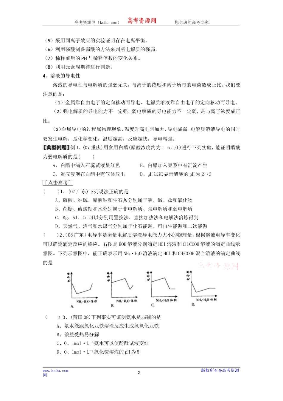 高二化学教案：弱电解质的电离平衡（鲁科版）_第2页