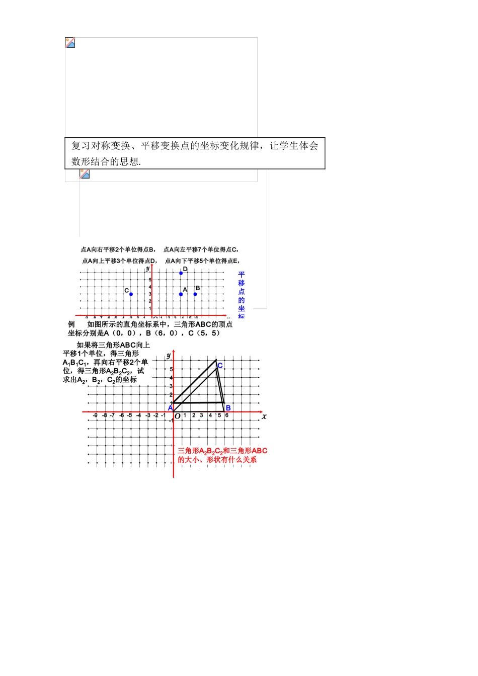 浙江省温州市瓯海区八年级数学上册《第六章图形与坐标复习》教案 浙教版_第3页