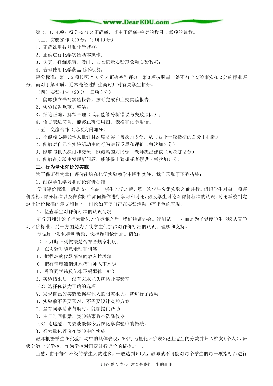 高一化学加强行为量化评价 促进化学实验教学_第2页