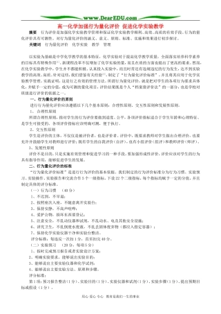 高一化学加强行为量化评价 促进化学实验教学