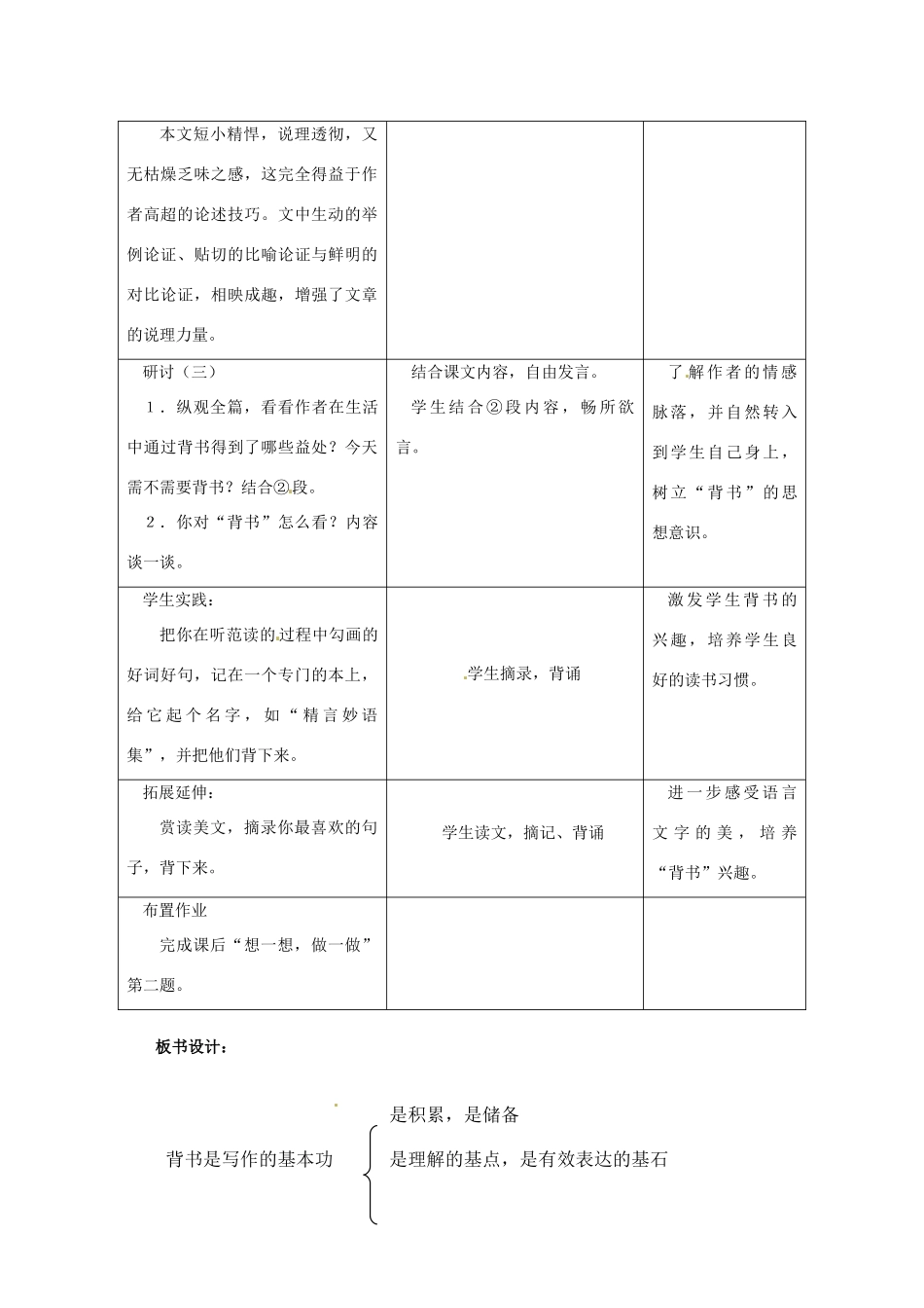 （秋季版）七年级语文上册 第六单元 第23课 背书是写作的基本功教案 河大版-河大版初中七年级上册语文教案_第3页