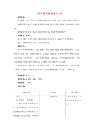 （秋季版）七年级语文上册 第六单元 第23课 背书是写作的基本功教案 河大版-河大版初中七年级上册语文教案