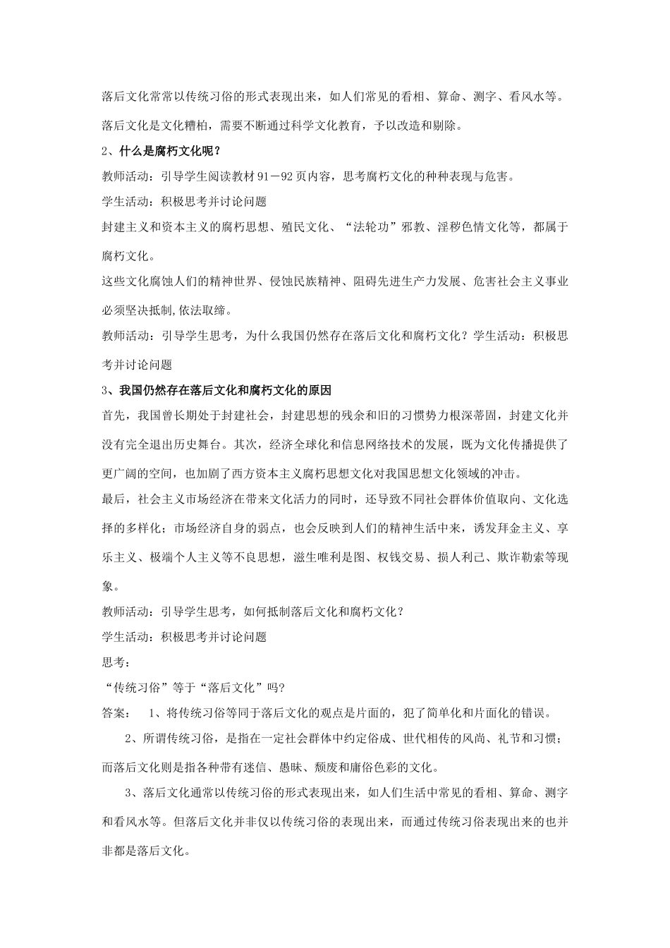 四川省宜宾市一中高二政治《第8课 第2框 在文化生活中选择》教学设计-人教版高二全册政治教案_第2页