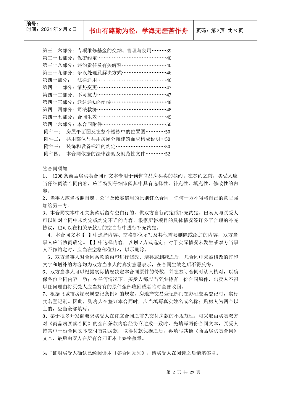 208条商品房买卖合同(全文下载)_第2页