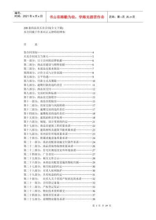 208条商品房买卖合同(全文下载)