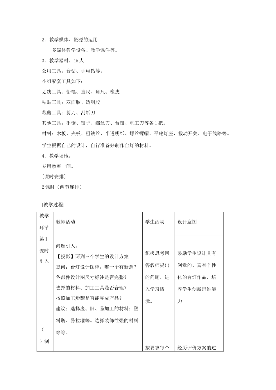 高三通用技术《技术与设计》7.3制作模型教学设计_第3页