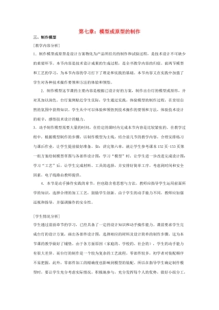 高三通用技术《技术与设计》7.3制作模型教学设计