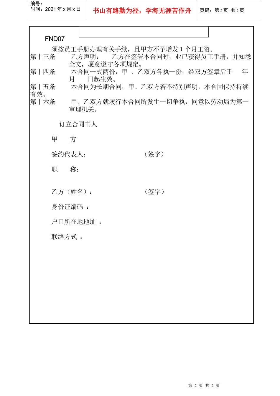 07员工正式聘用合同书_第2页