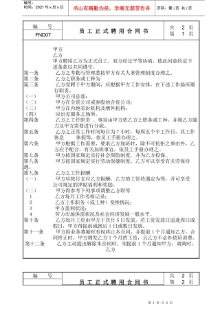 07员工正式聘用合同书