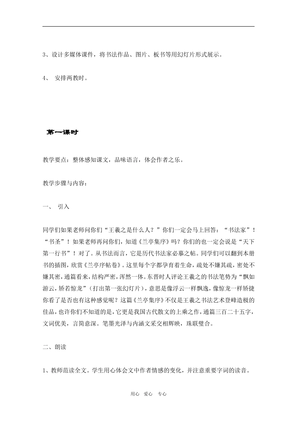 甘肃省酒钢三中高一语文优质教案 兰亭集序_第2页