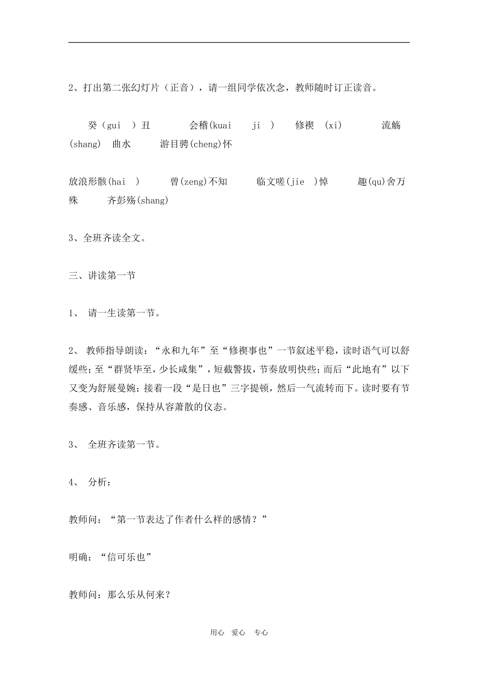 甘肃省酒钢三中高一语文优质教案 兰亭集序_第3页