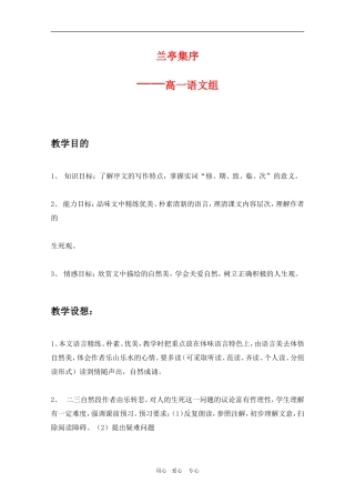 甘肃省酒钢三中高一语文优质教案 兰亭集序