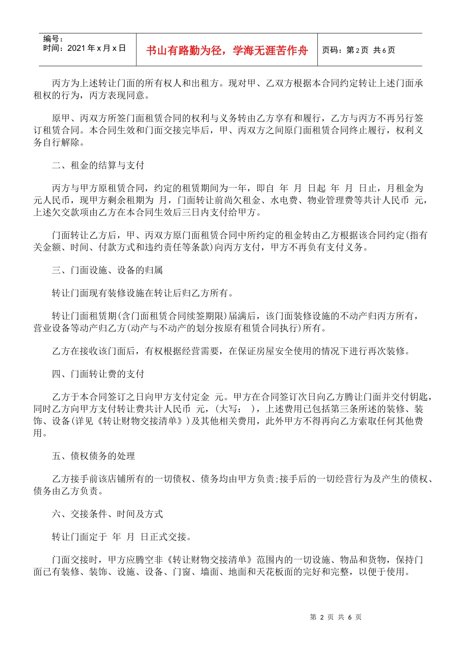 门面转让门面转让合同范本的应用_第2页